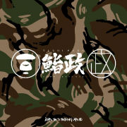 AAPE × 鮨政Omakase 猿作鮨宴